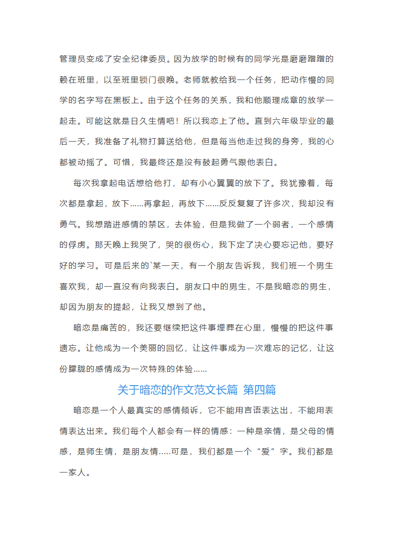 关于暗恋的作文范文长篇推荐7篇第5页