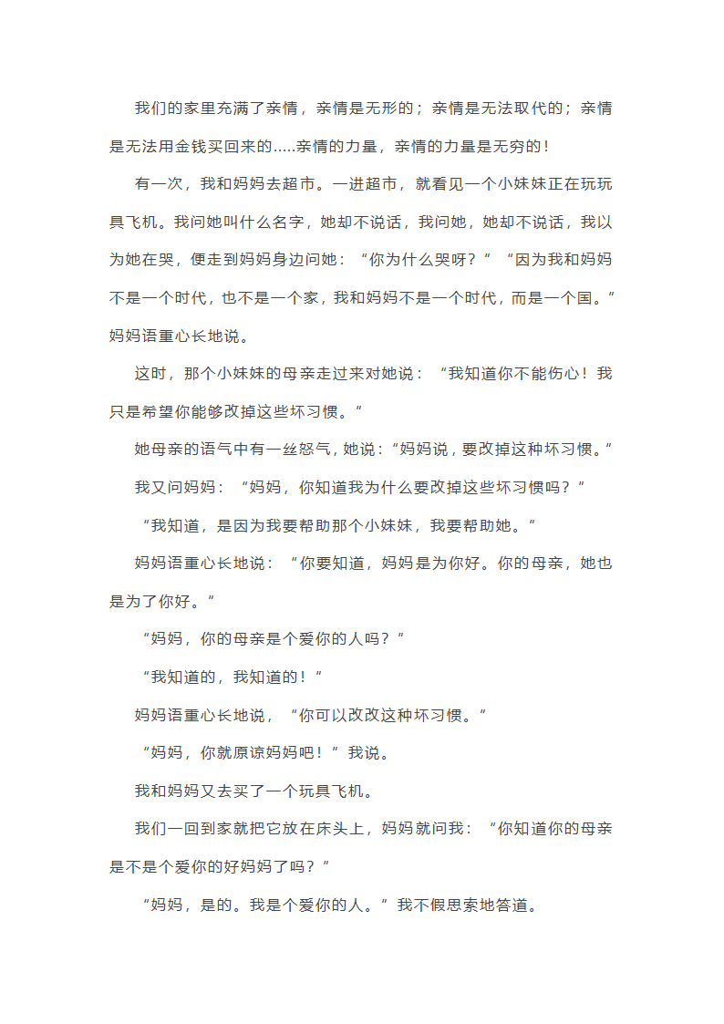 关于暗恋的作文范文长篇推荐7篇第6页