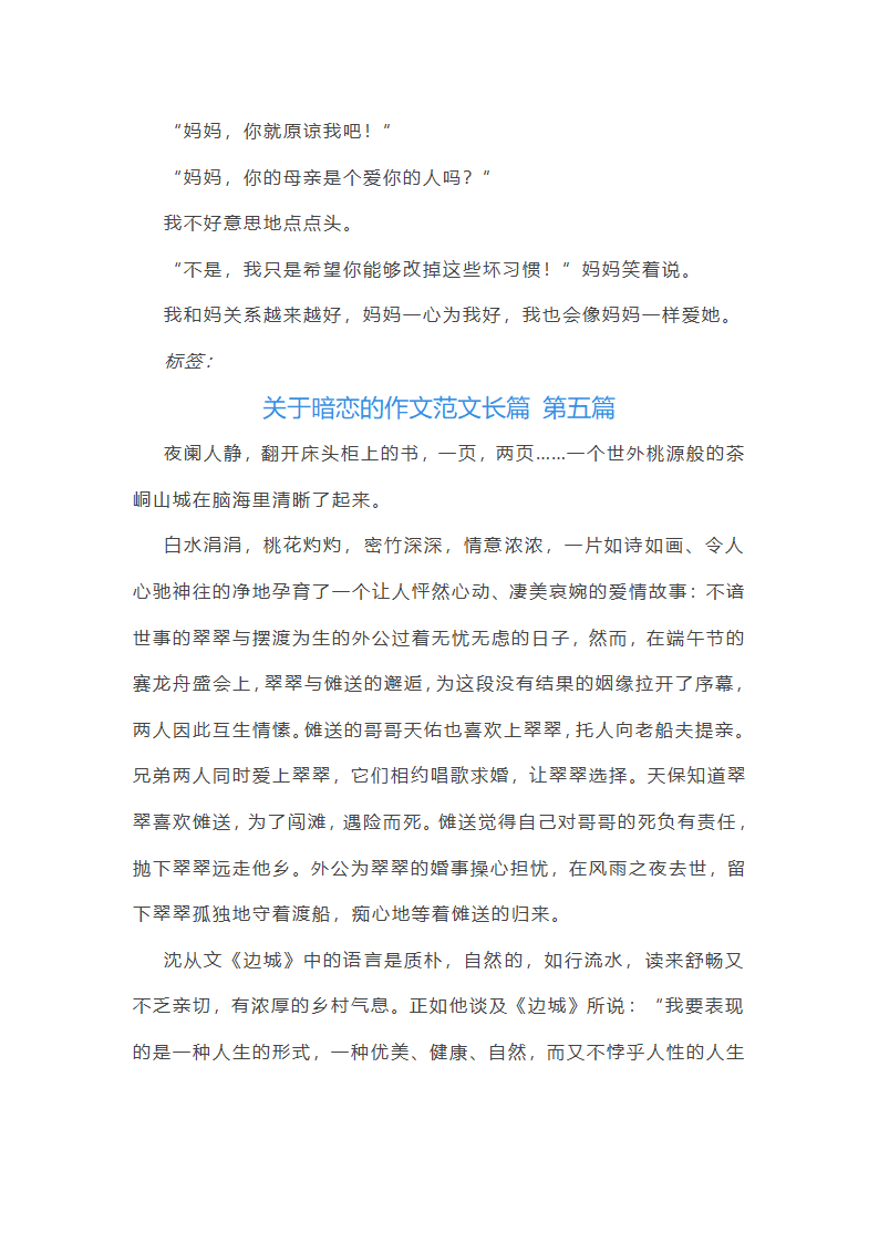 关于暗恋的作文范文长篇推荐7篇第7页