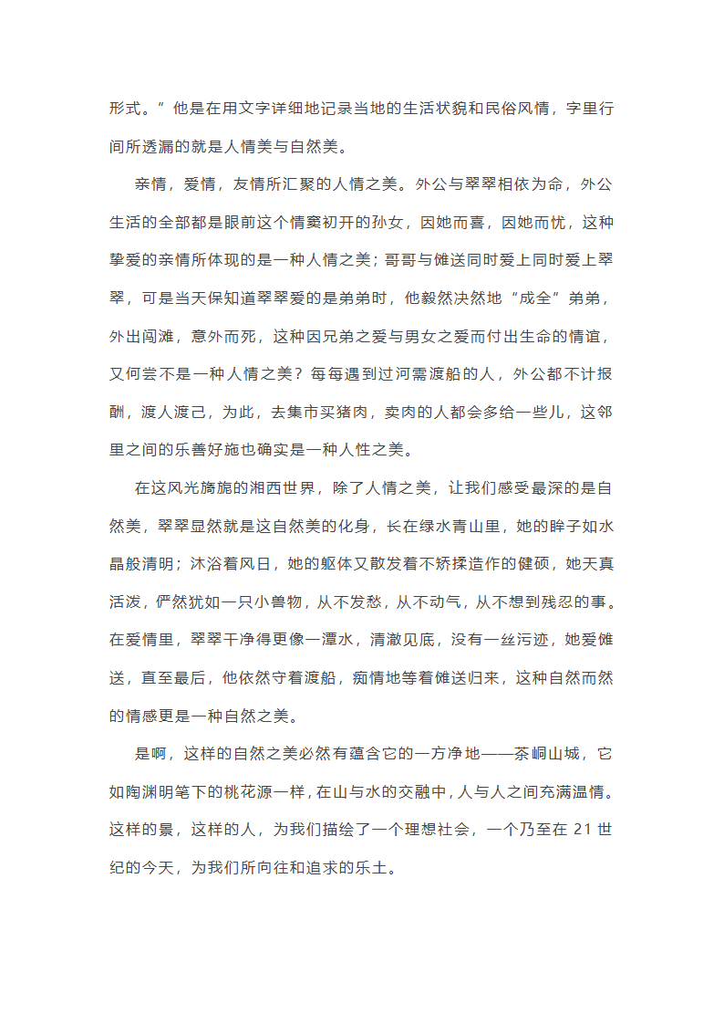 关于暗恋的作文范文长篇推荐7篇第8页