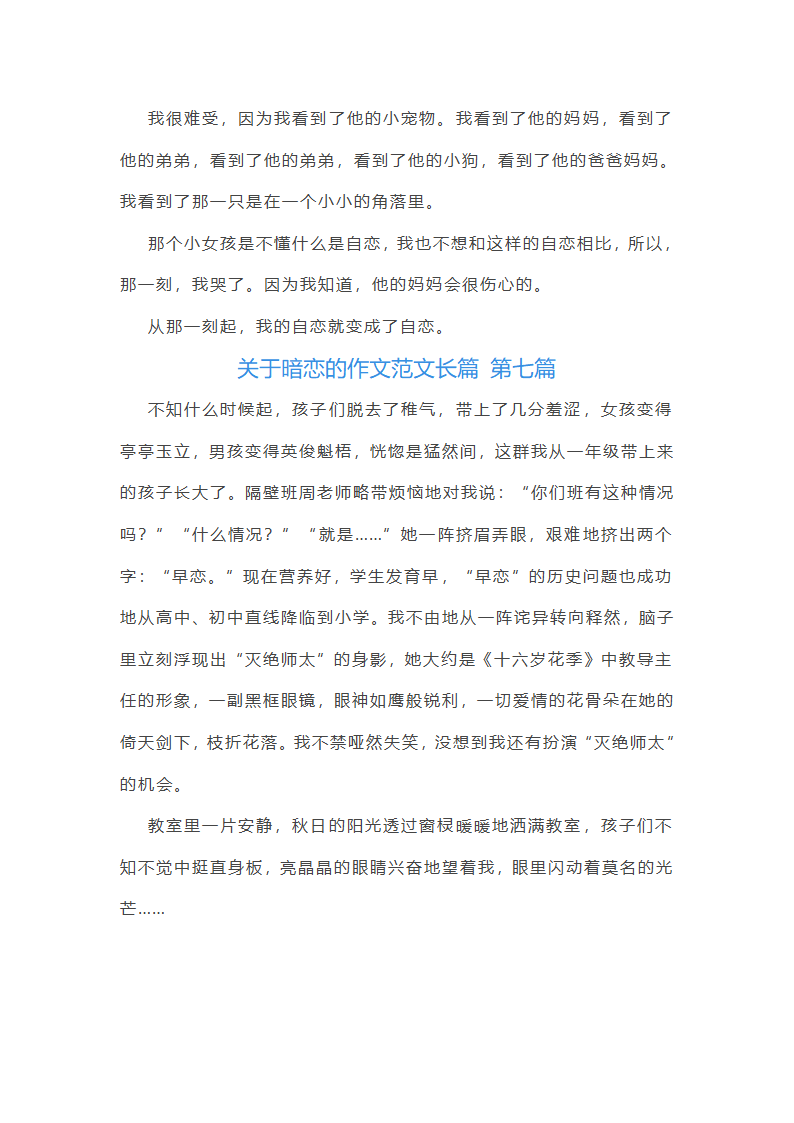 关于暗恋的作文范文长篇推荐7篇第10页