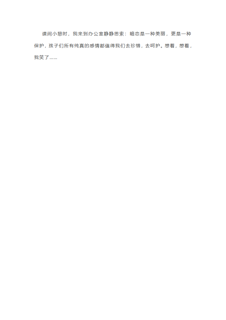关于暗恋的作文范文长篇推荐7篇第11页