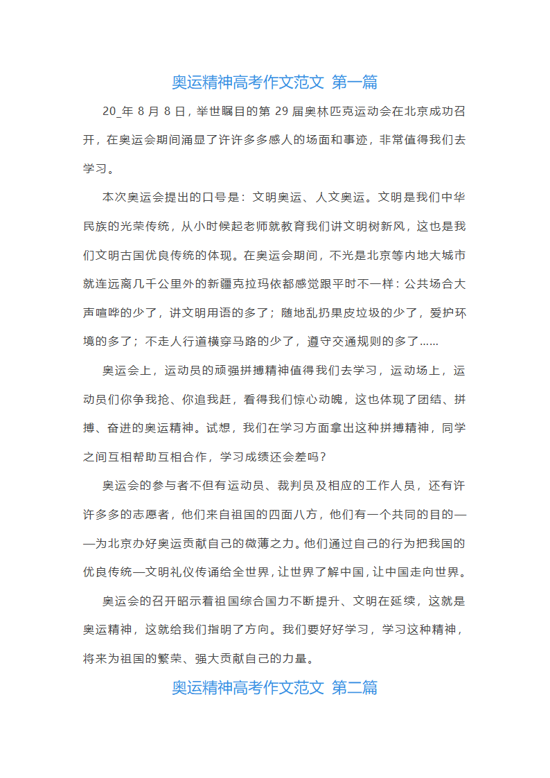 奥运精神高考作文范文通用7篇第1页