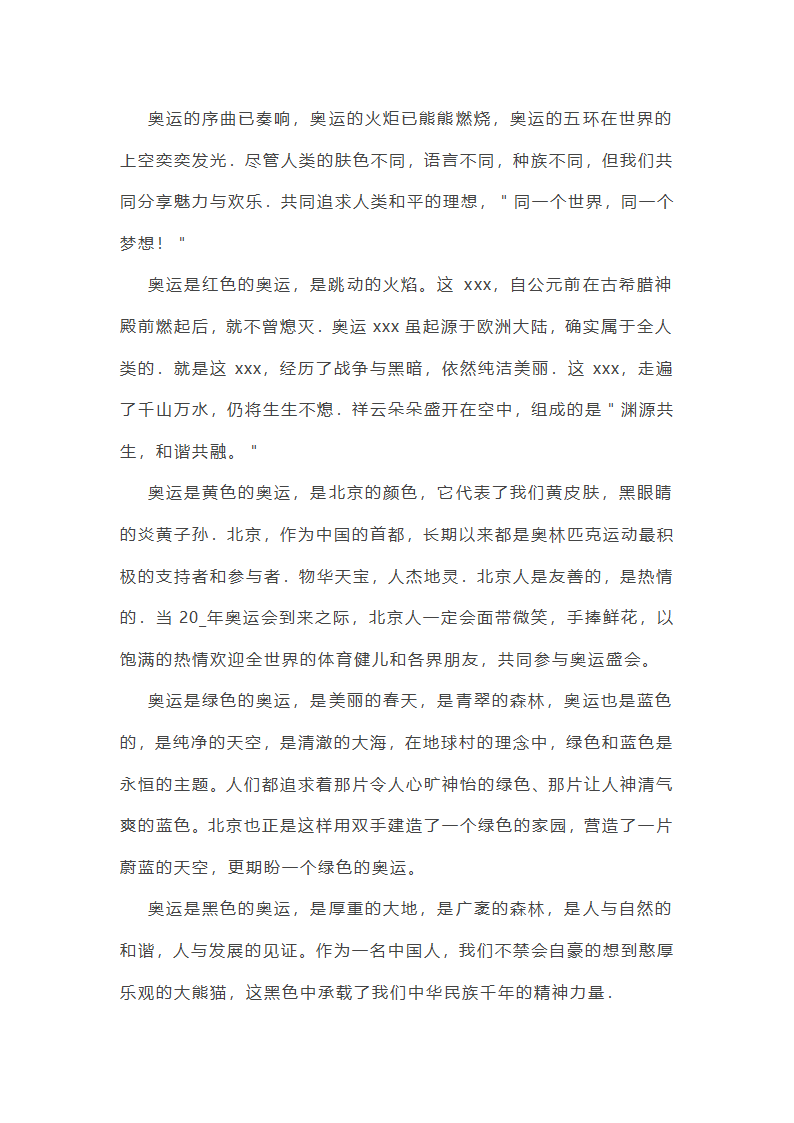 奥运精神高考作文范文通用7篇第2页