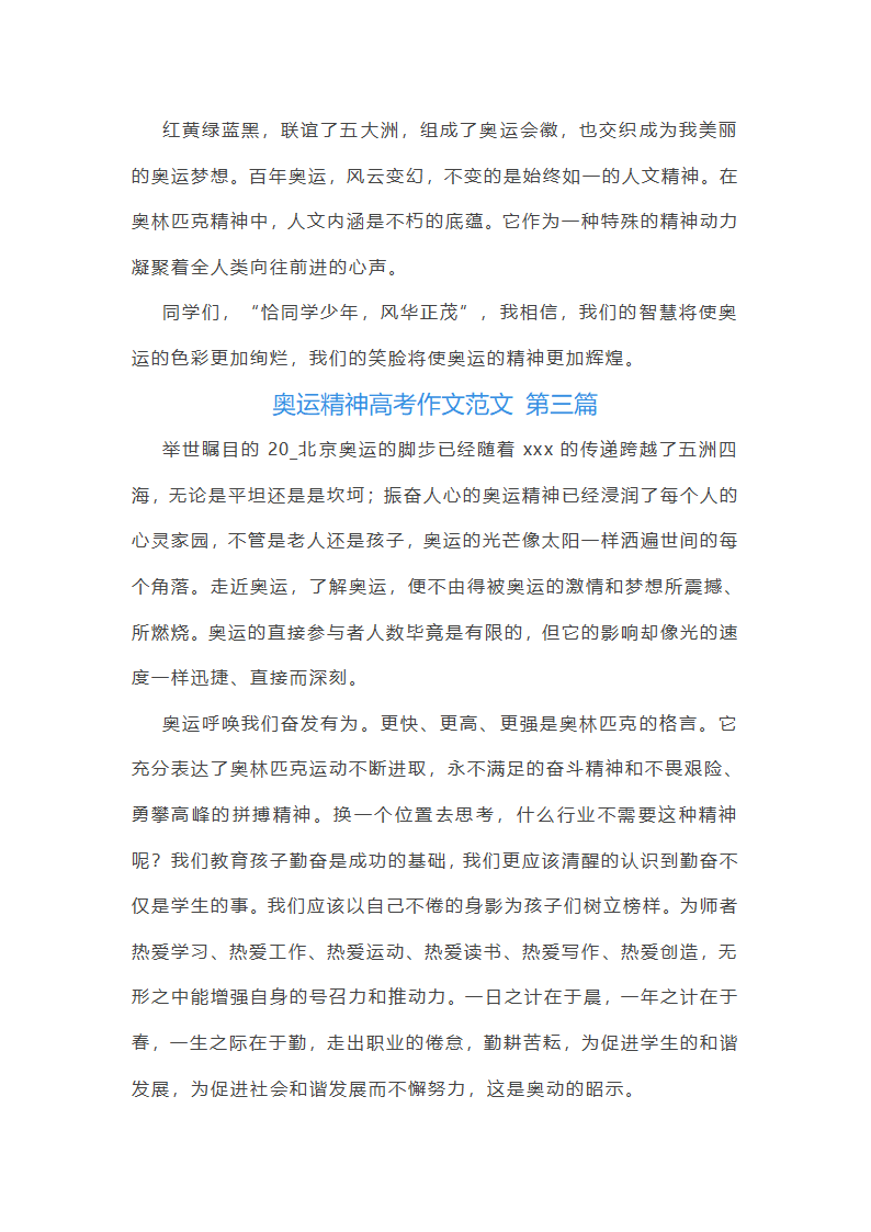 奥运精神高考作文范文通用7篇第3页