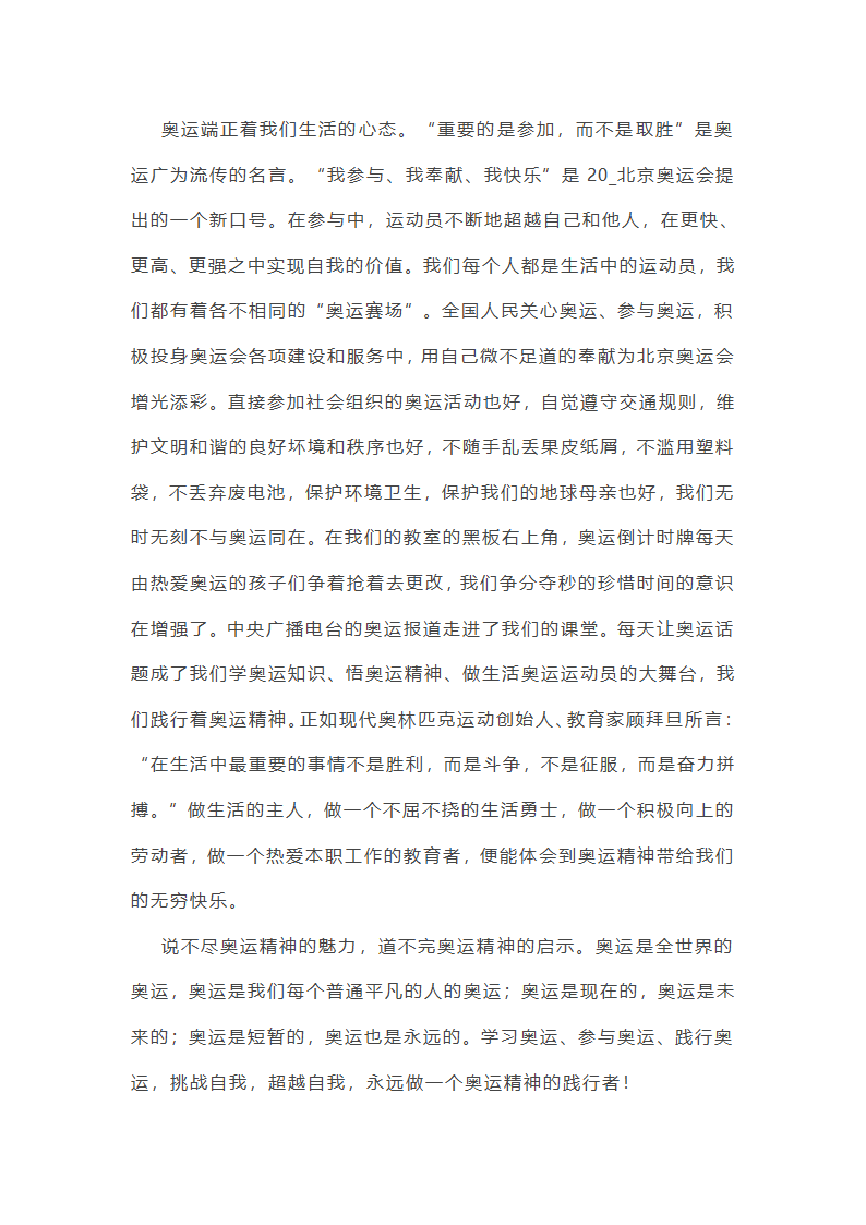 奥运精神高考作文范文通用7篇第4页