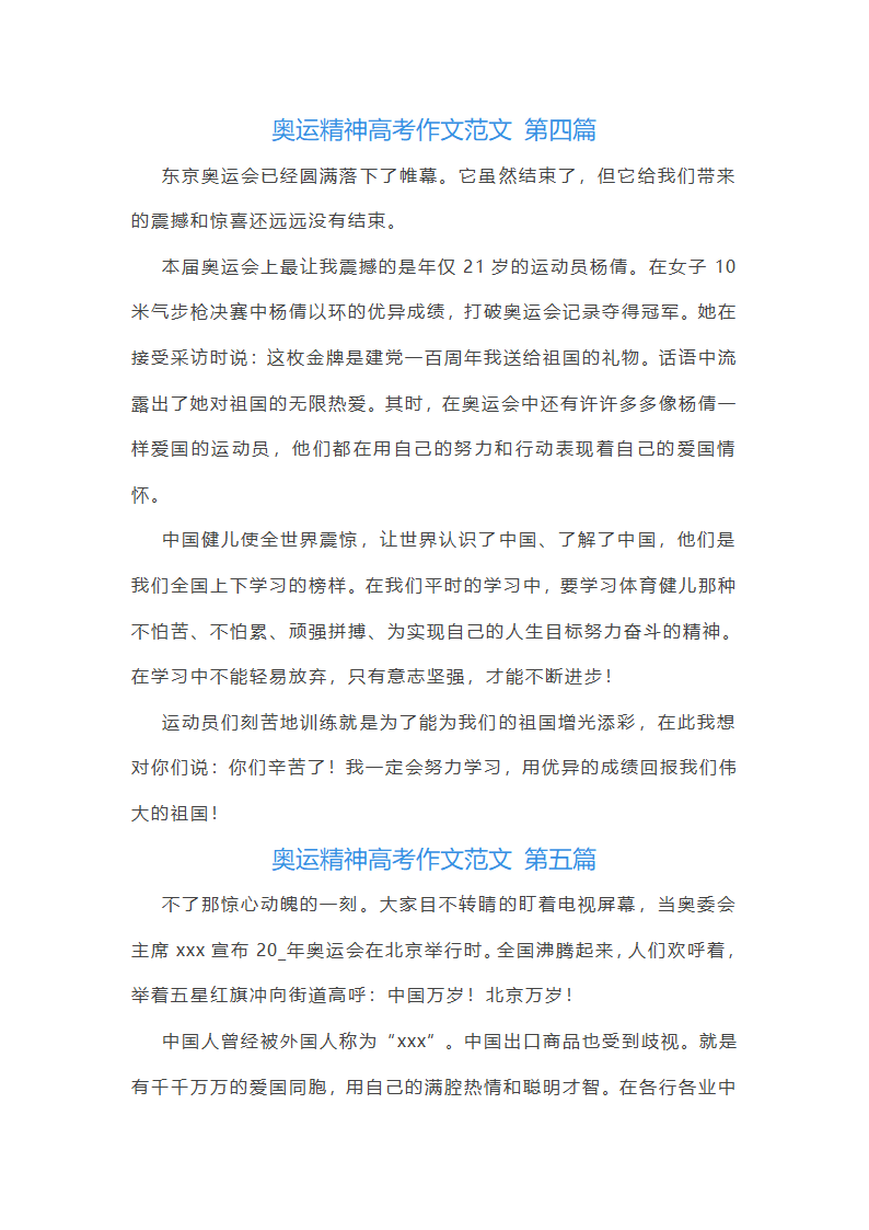 奥运精神高考作文范文通用7篇第5页