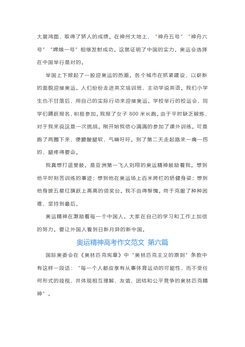 奥运精神高考作文范文通用7篇第6页