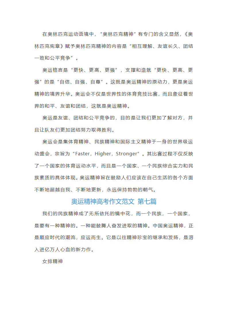 奥运精神高考作文范文通用7篇第7页