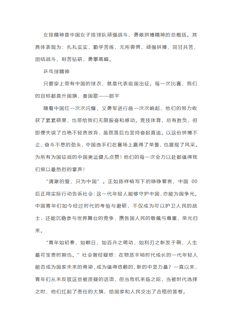 奥运精神高考作文范文通用7篇第8页