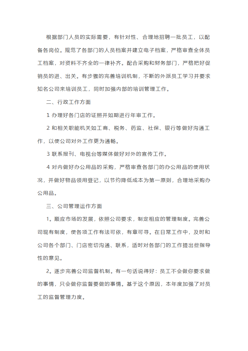 人事个人工作总结范文怎么写第2页