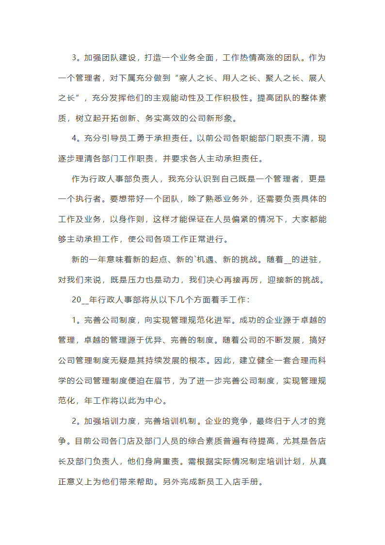 人事个人工作总结范文怎么写第3页