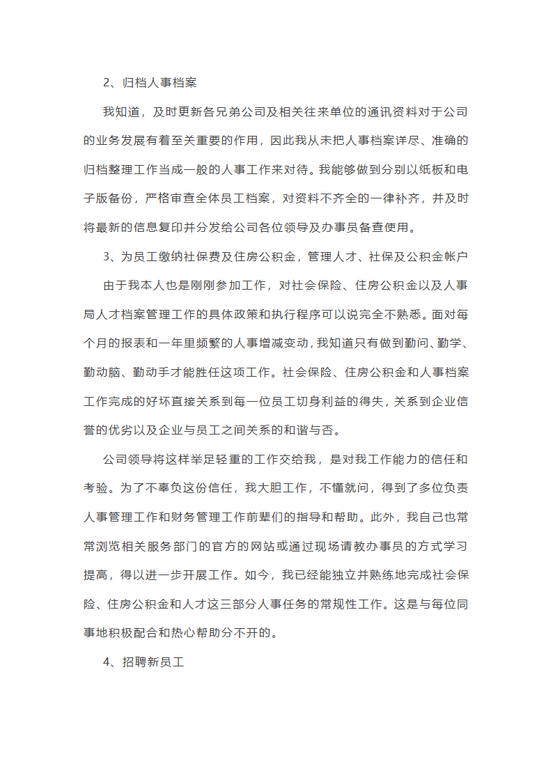人事个人工作总结范文怎么写第5页