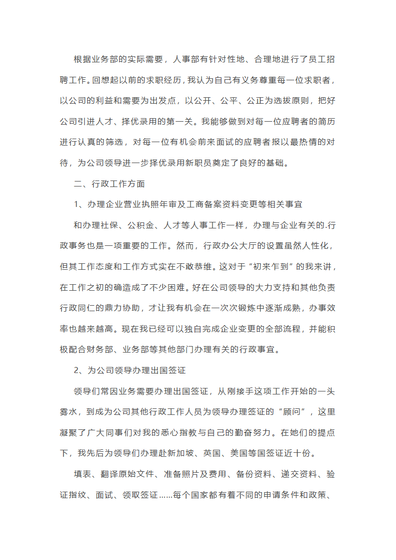 人事个人工作总结范文怎么写第6页