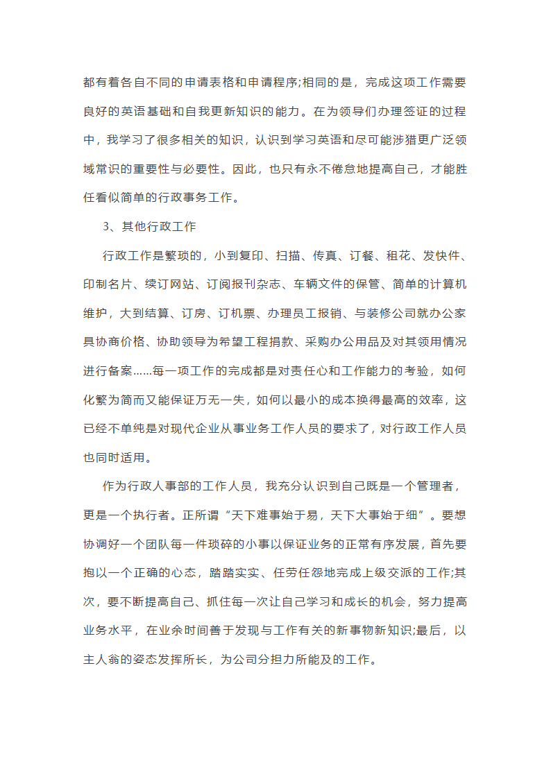 人事个人工作总结范文怎么写第7页
