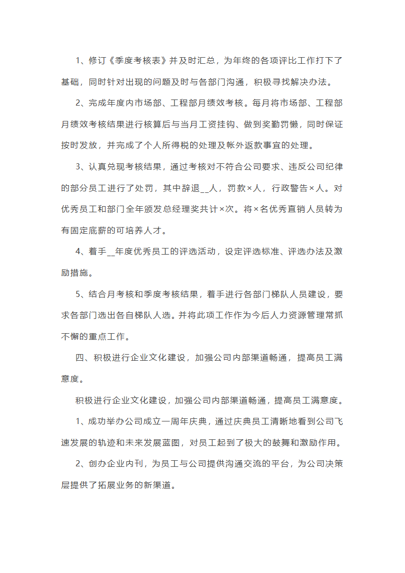 人事个人工作总结范文怎么写第10页