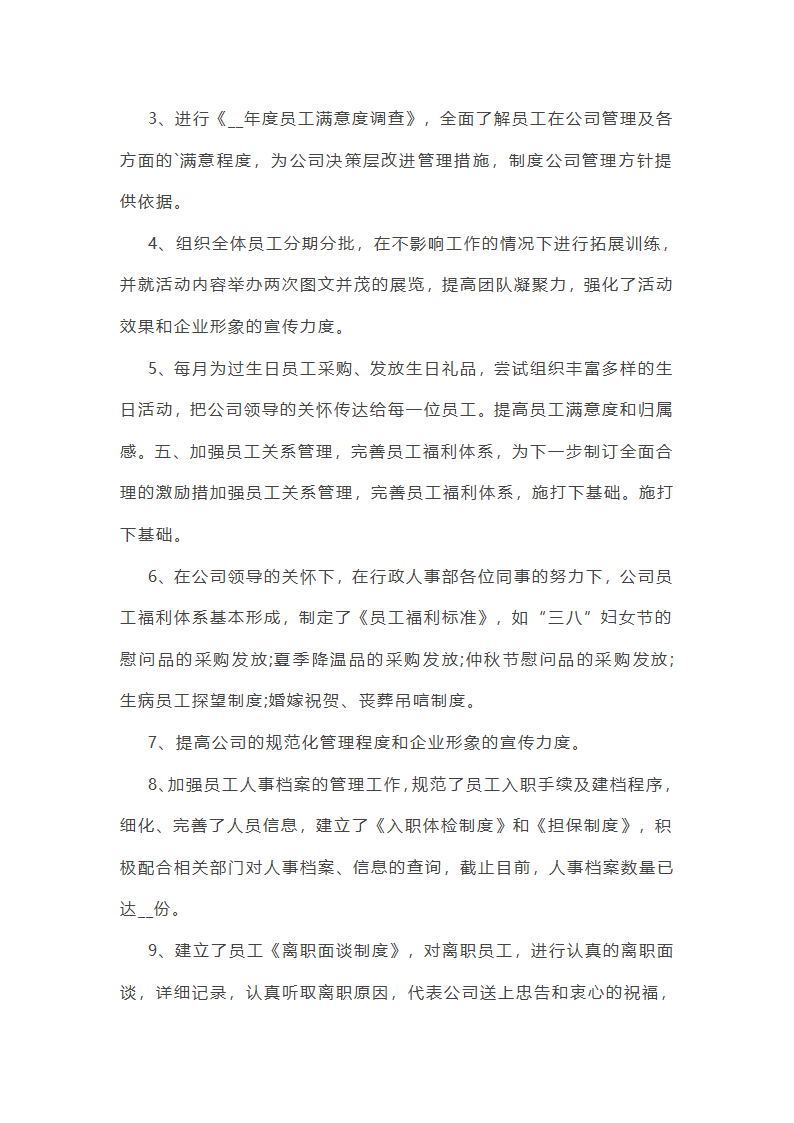 人事个人工作总结范文怎么写第11页