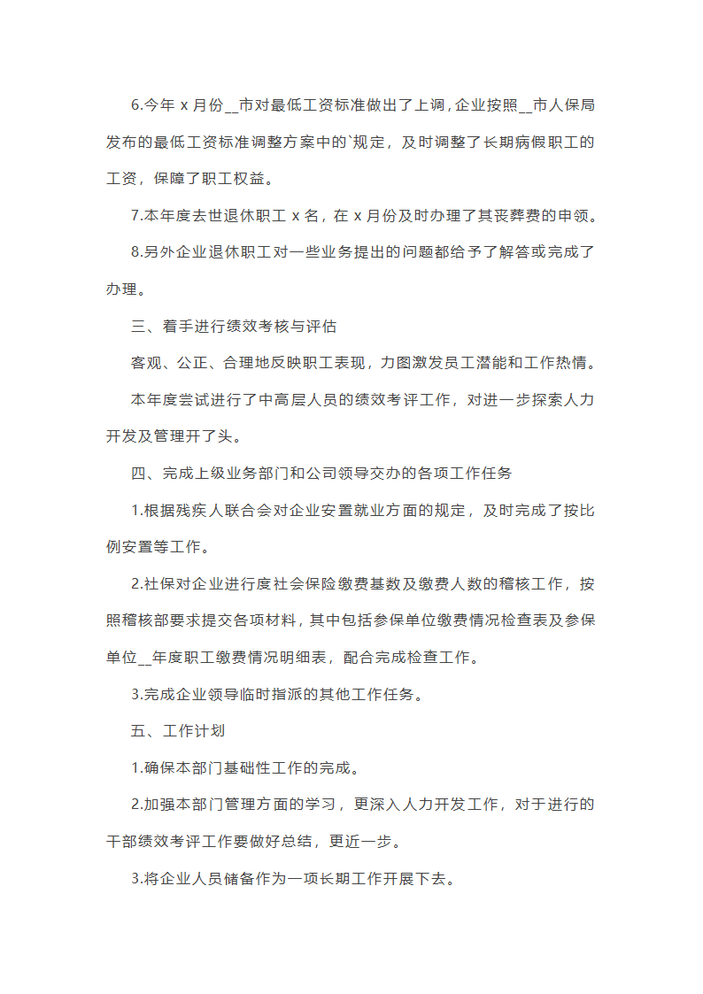 人事个人工作总结范文怎么写第14页