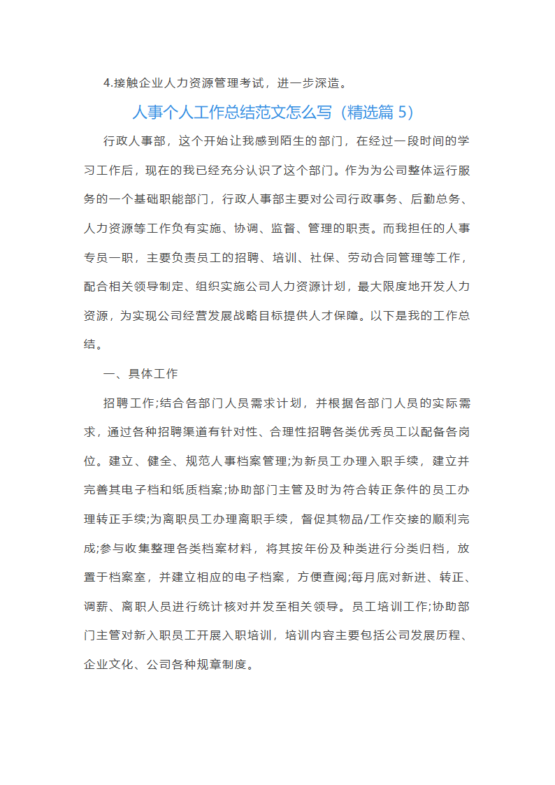 人事个人工作总结范文怎么写第15页
