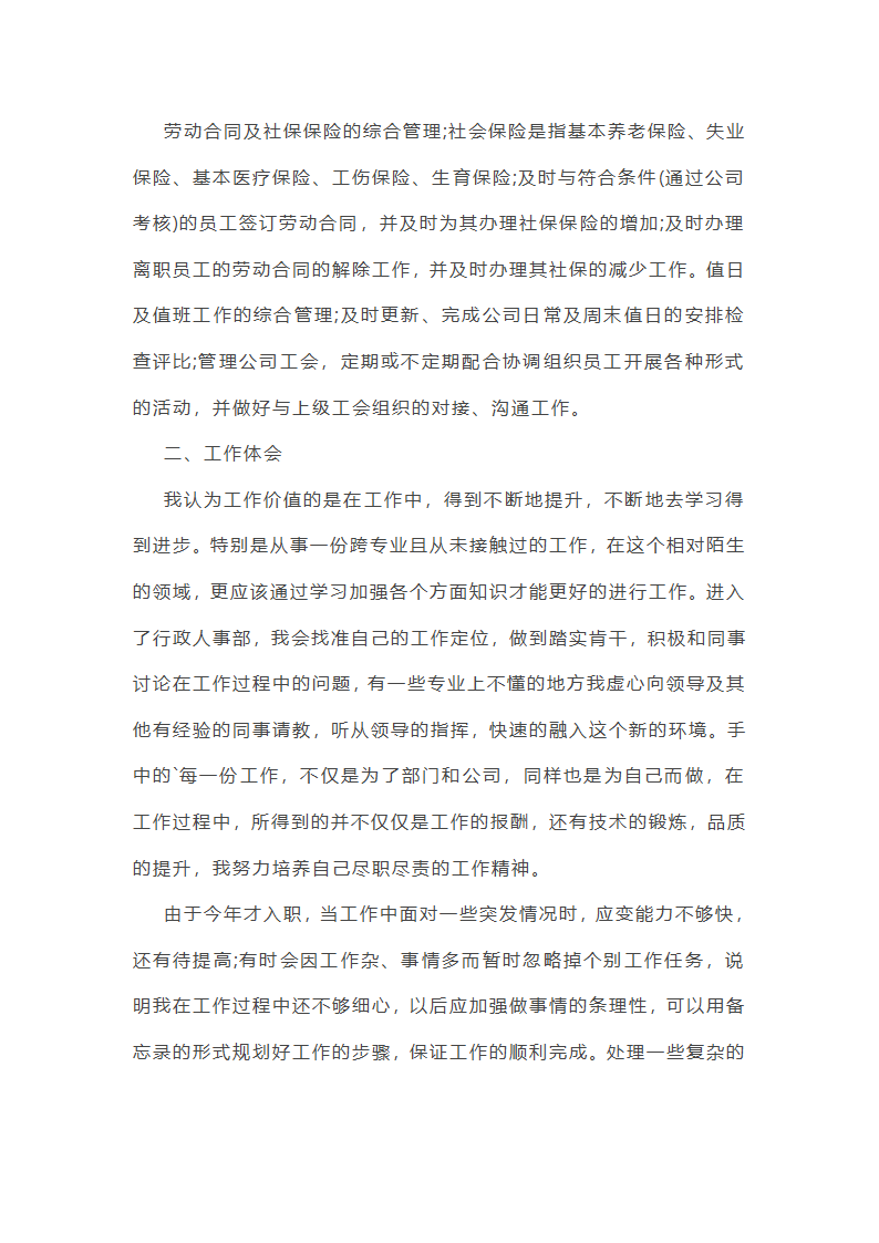 人事个人工作总结范文怎么写第16页