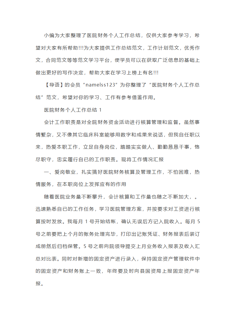 医院财务个人工作总结第1页