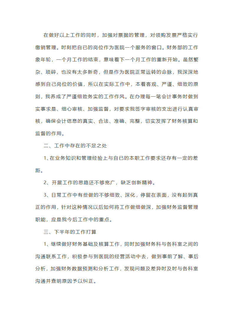 医院财务个人工作总结第2页