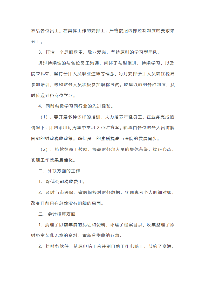 医院财务个人工作总结第4页
