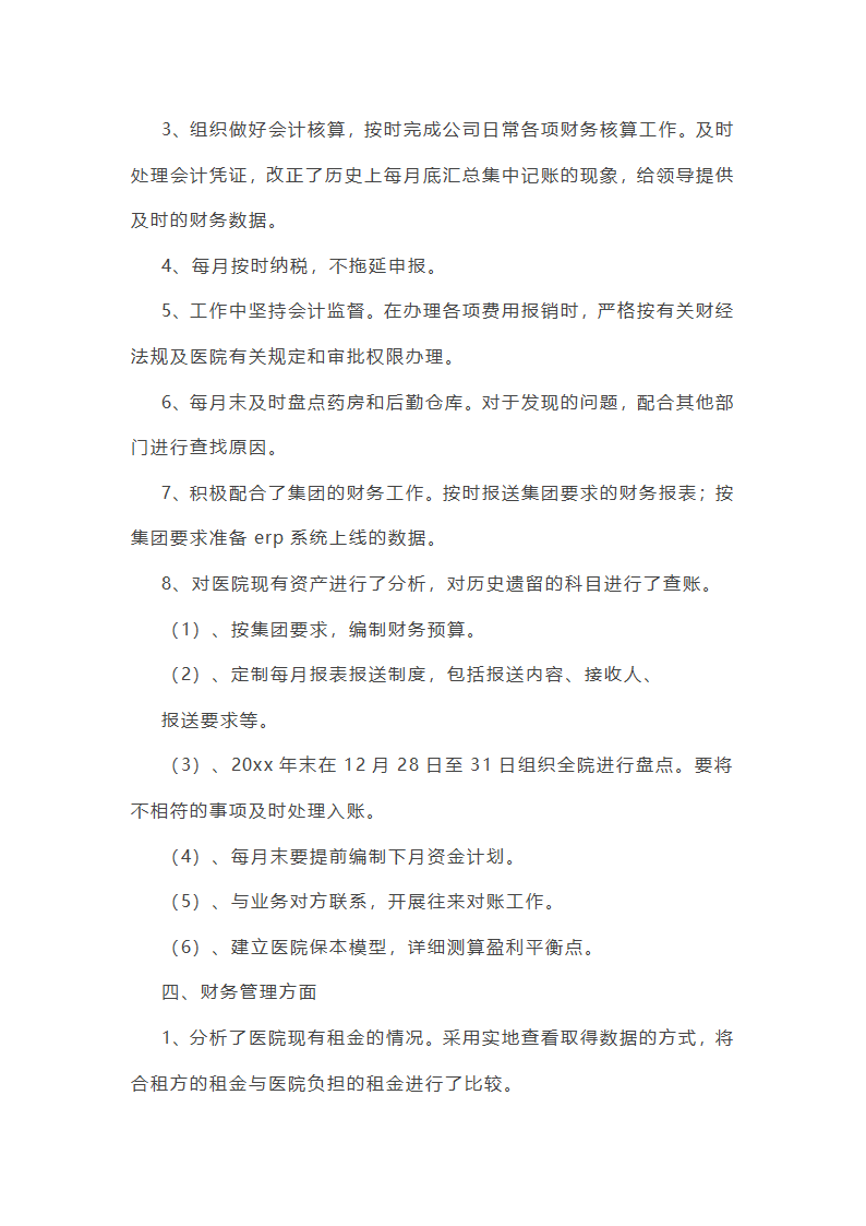 医院财务个人工作总结第5页