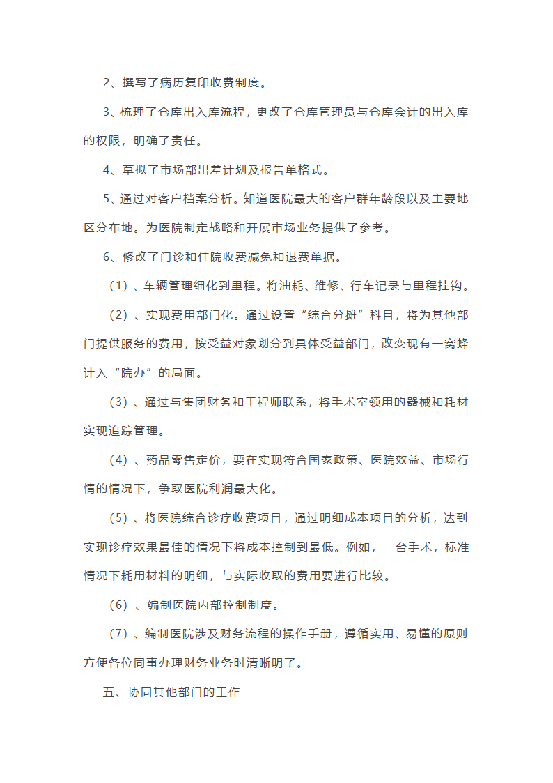 医院财务个人工作总结第6页