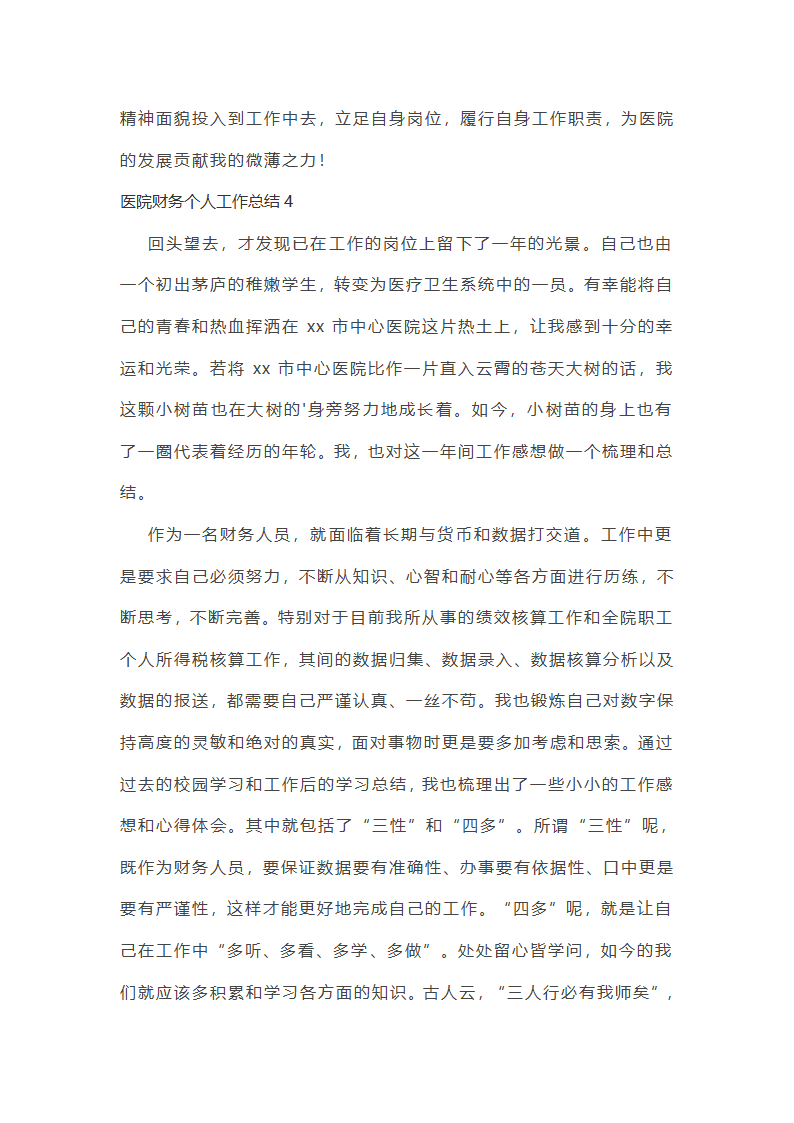 医院财务个人工作总结第10页