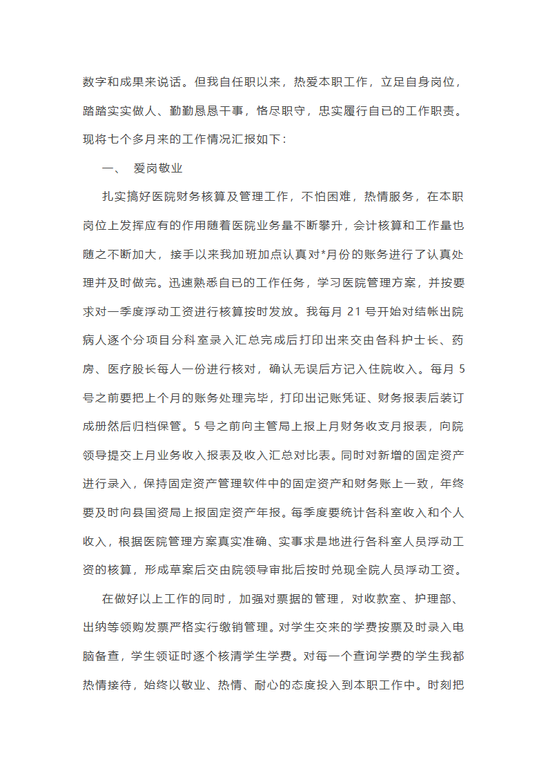 医院财务个人工作总结第12页