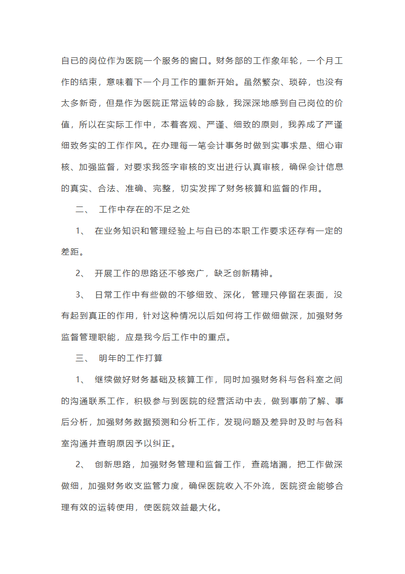 医院财务个人工作总结第13页