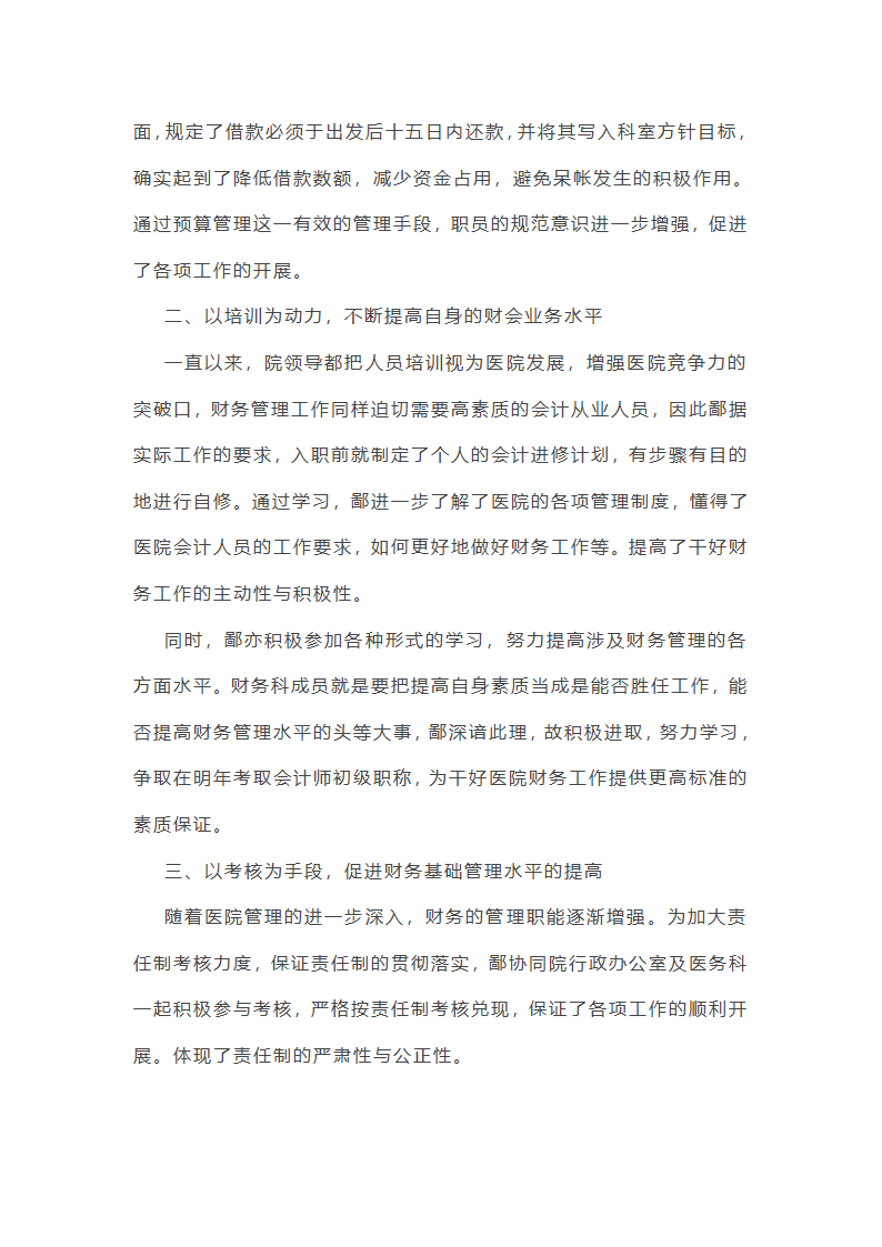 医院财务个人工作总结第15页