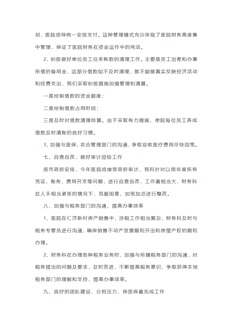医院财务个人工作总结第20页
