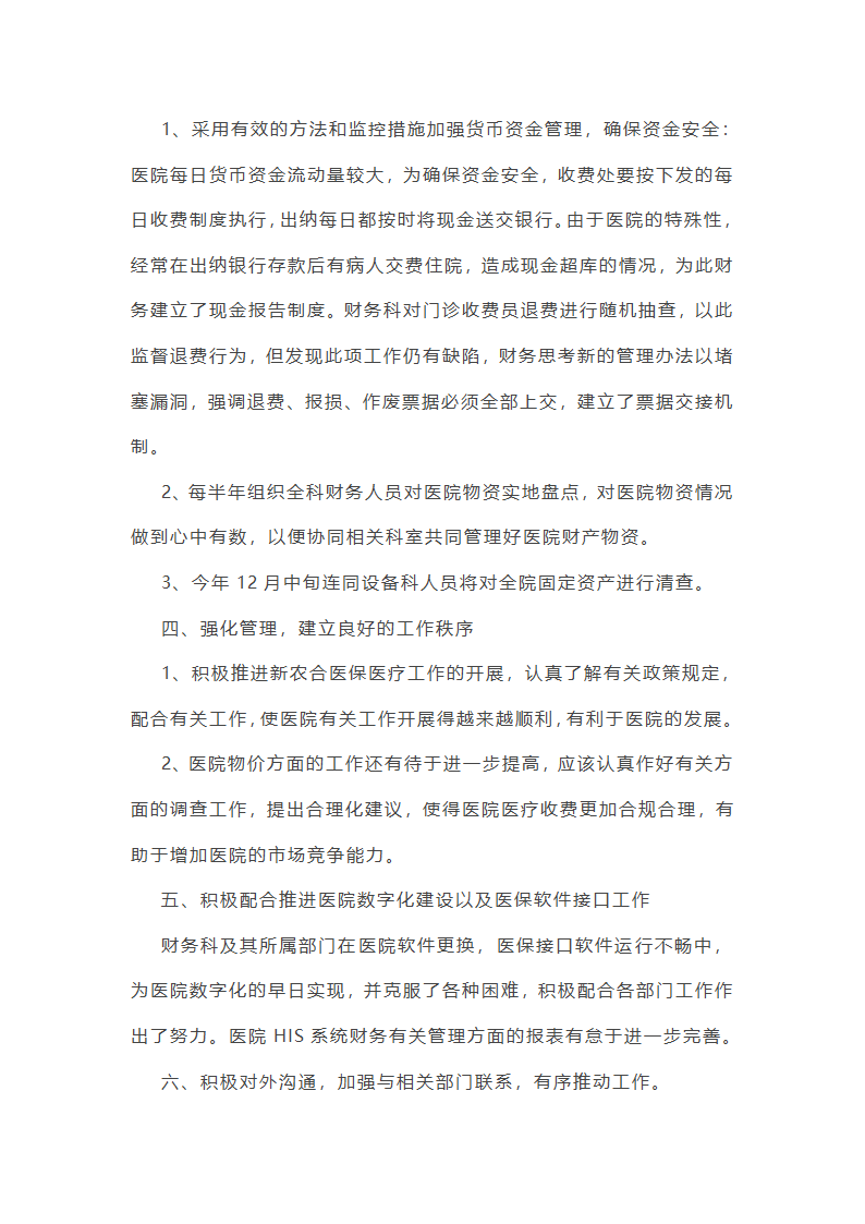 医院财务个人工作总结第23页