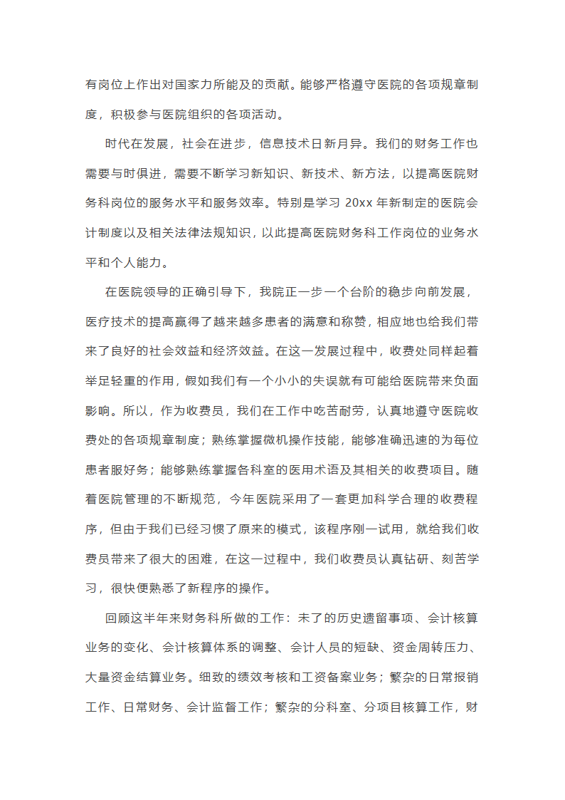 医院财务个人工作总结第25页