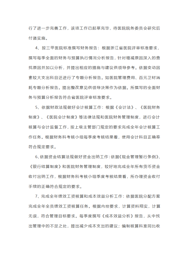 医院财务个人工作总结第28页