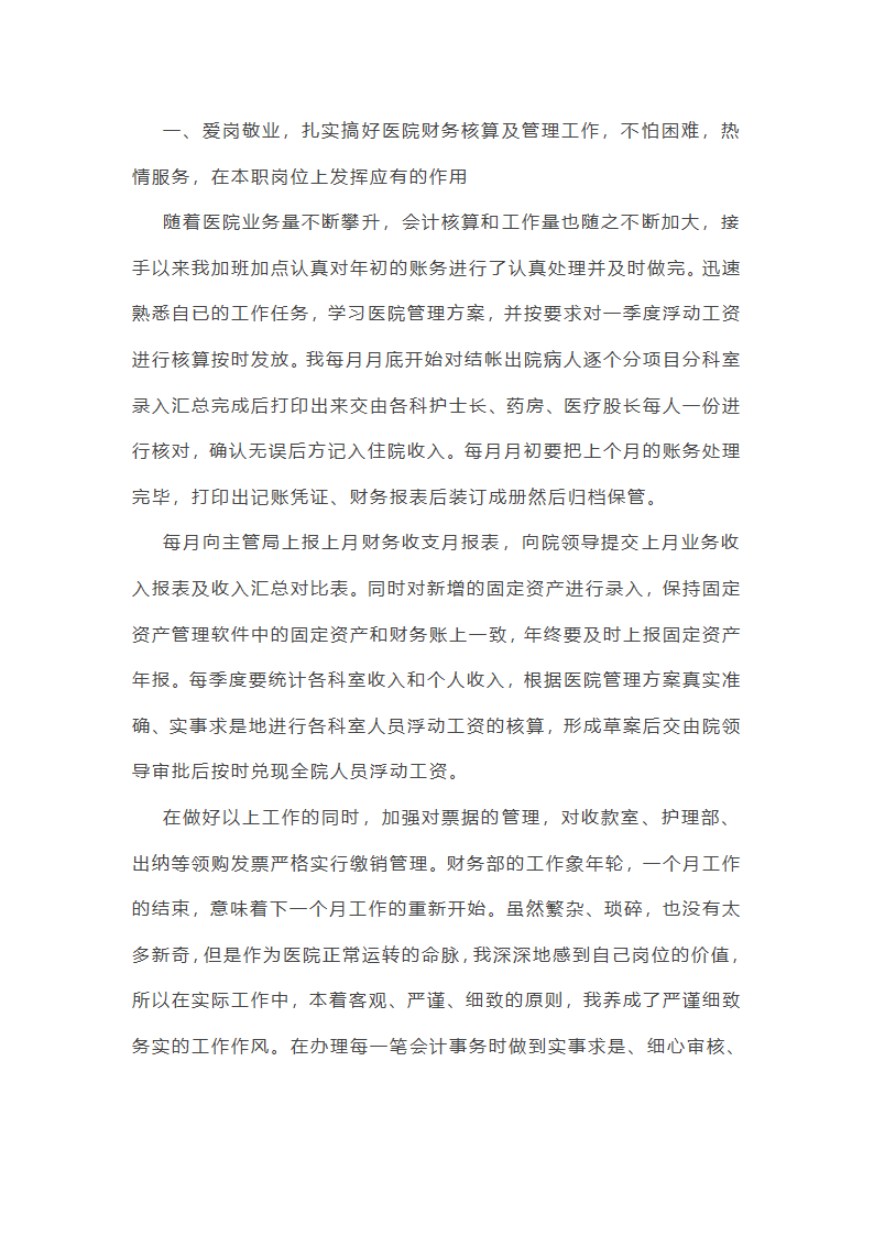 医院财务个人工作总结第32页