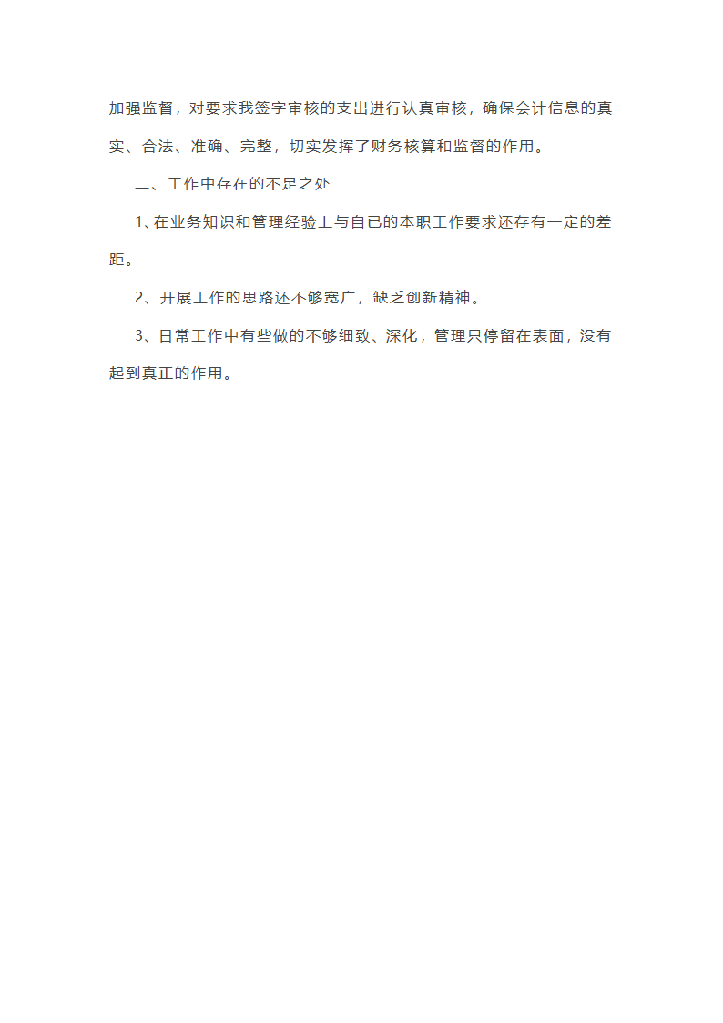 医院财务个人工作总结第33页