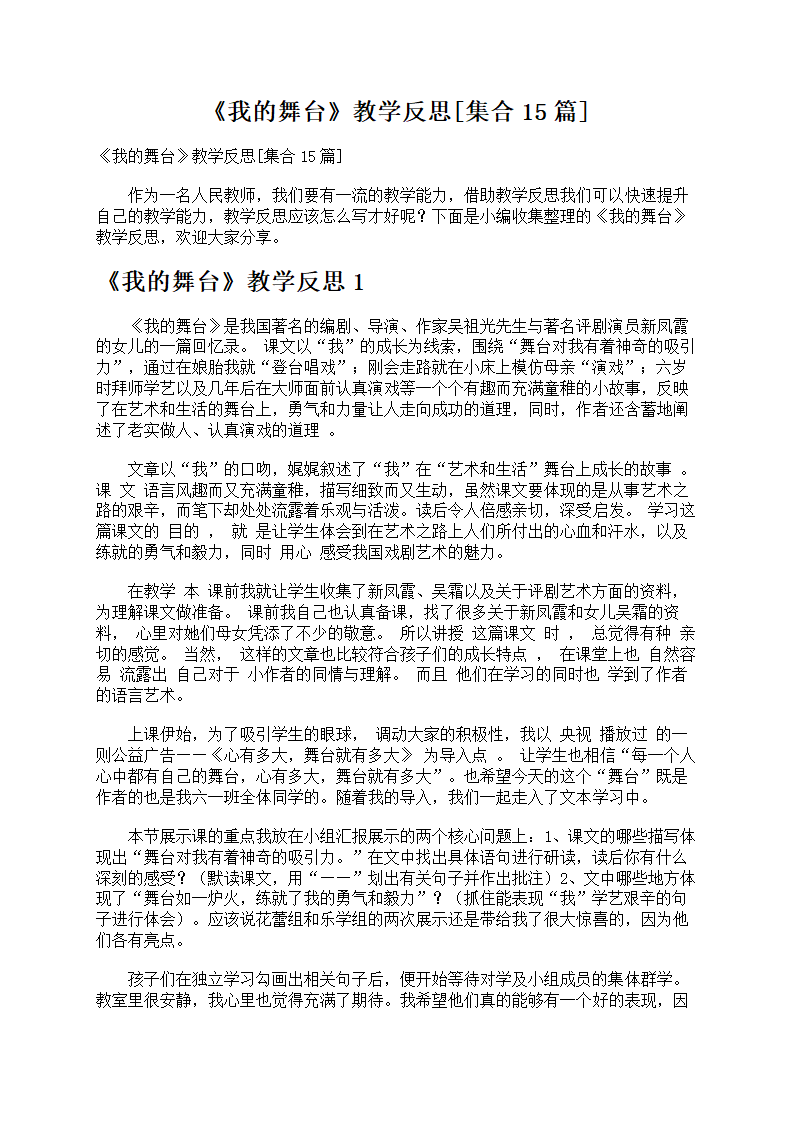 《我的舞台》教学反思第1页