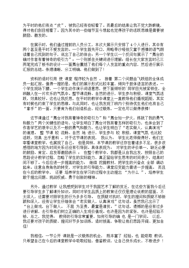 《我的舞台》教学反思第2页