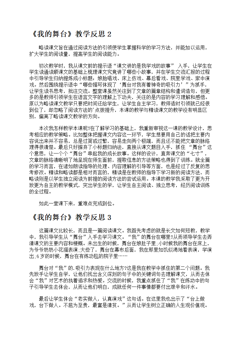 《我的舞台》教学反思第3页