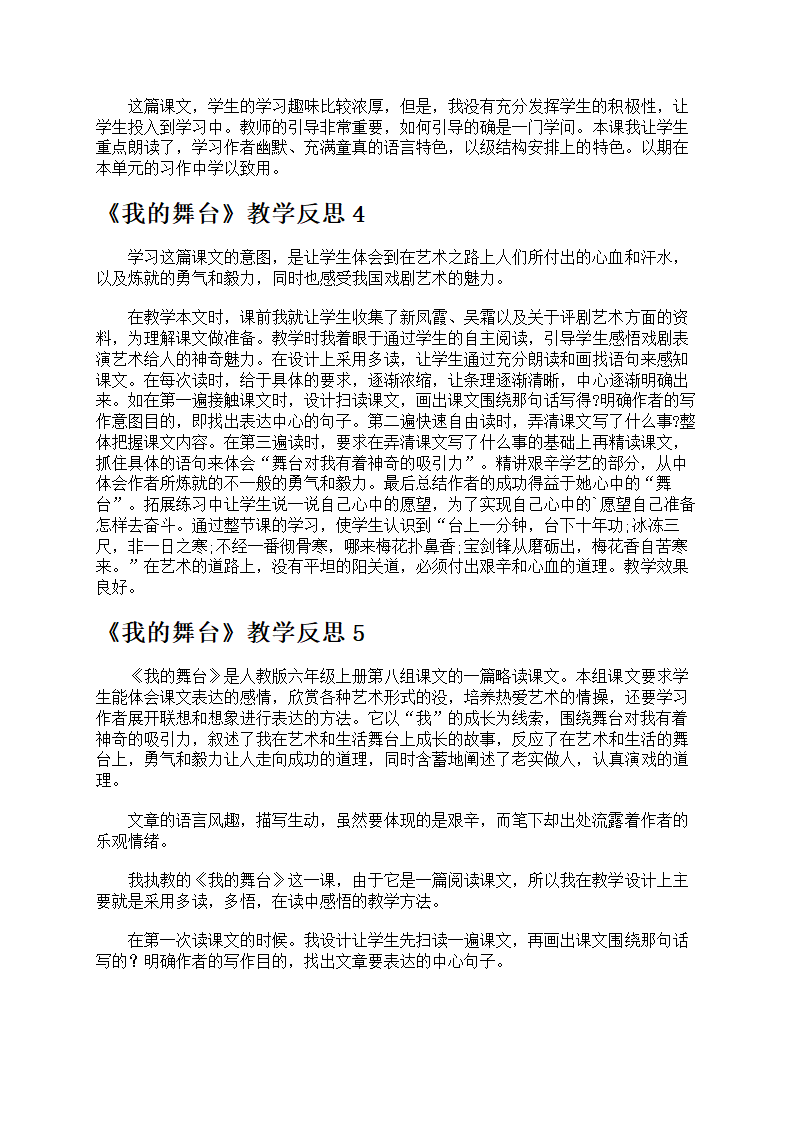《我的舞台》教学反思第4页