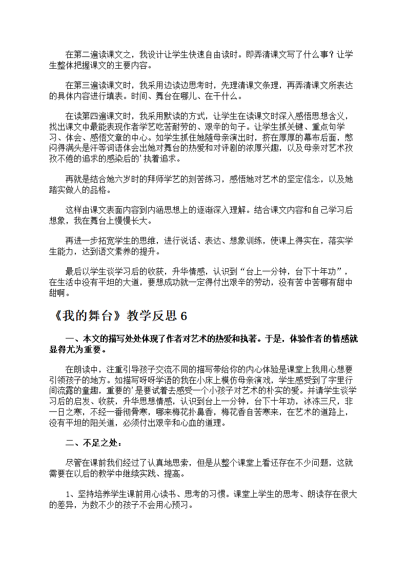 《我的舞台》教学反思第5页