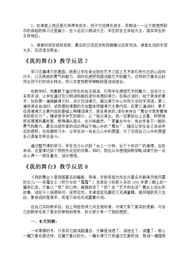 《我的舞台》教学反思第6页