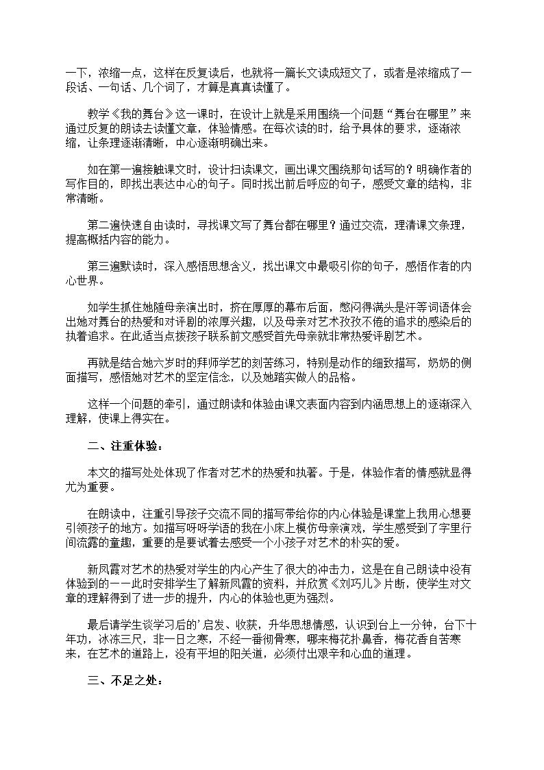 《我的舞台》教学反思第7页