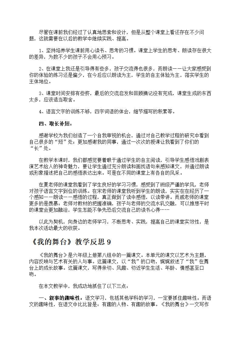 《我的舞台》教学反思第8页