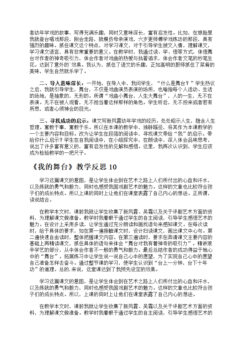 《我的舞台》教学反思第9页