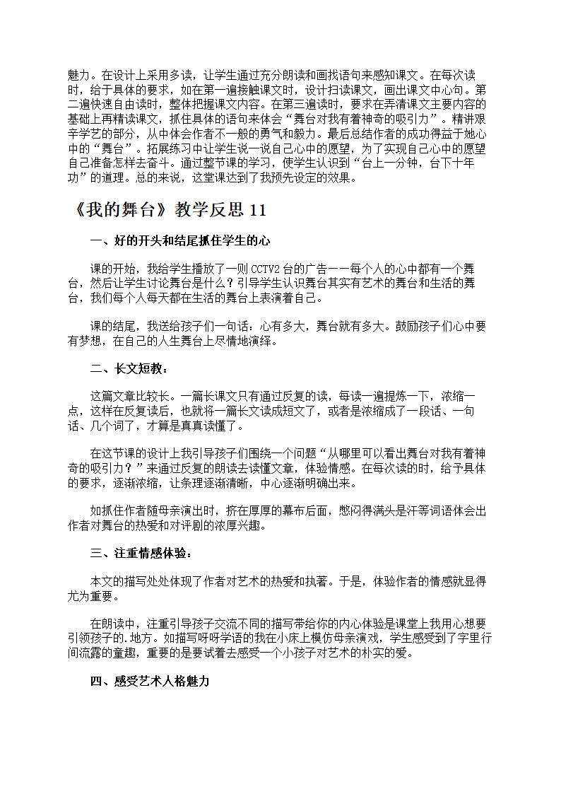《我的舞台》教学反思第10页