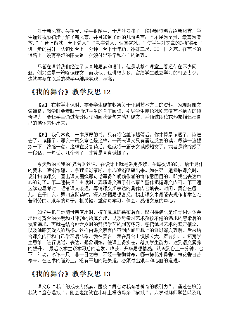 《我的舞台》教学反思第11页